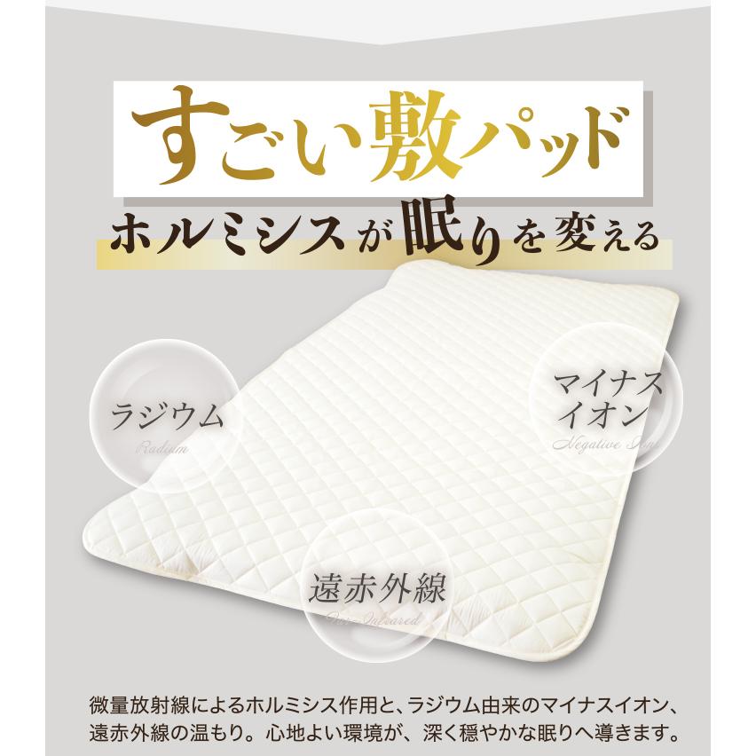 すごい敷きパッド ホルミシス効果 遠赤外線 マイナスイオン 玉川温泉