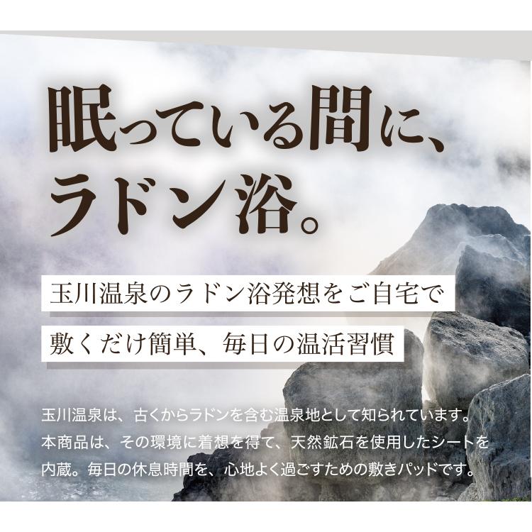 すごい敷きパッド ホルミシス効果 遠赤外線 マイナスイオン 玉川温泉