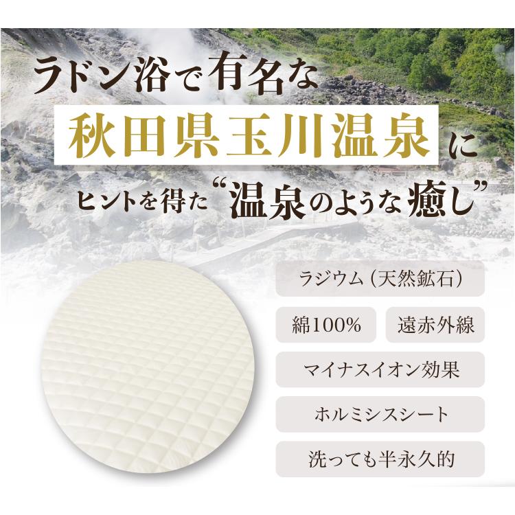 すごい敷きパッド ホルミシス効果 遠赤外線 マイナスイオン 玉川温泉