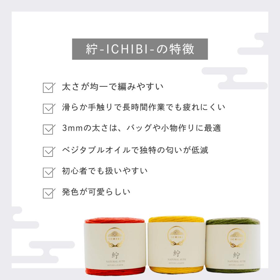 麻紐{期間限定!レビュー投稿でさらに2巻ついてくる} 紵-ICHIBI