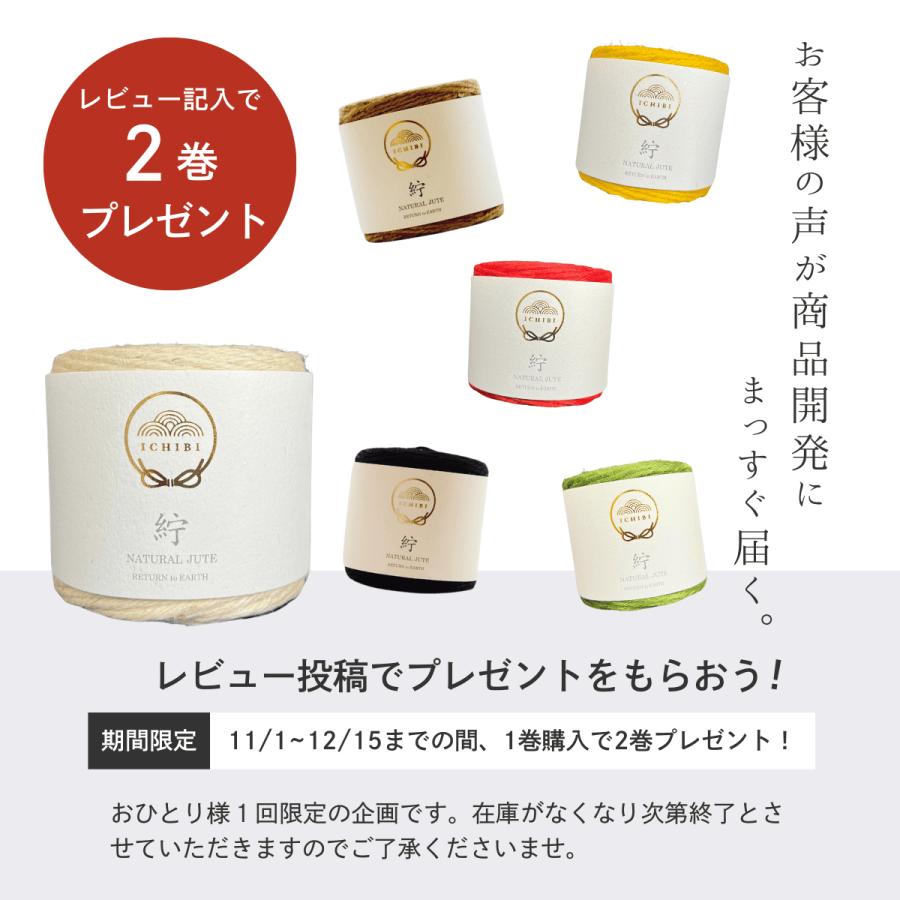 麻紐{期間限定!レビュー投稿でさらに2巻ついてくる} 紵-ICHIBI 麻紐{期間限定!レビュー投稿でさらに2巻ついてくる} 紵-ICHIBI