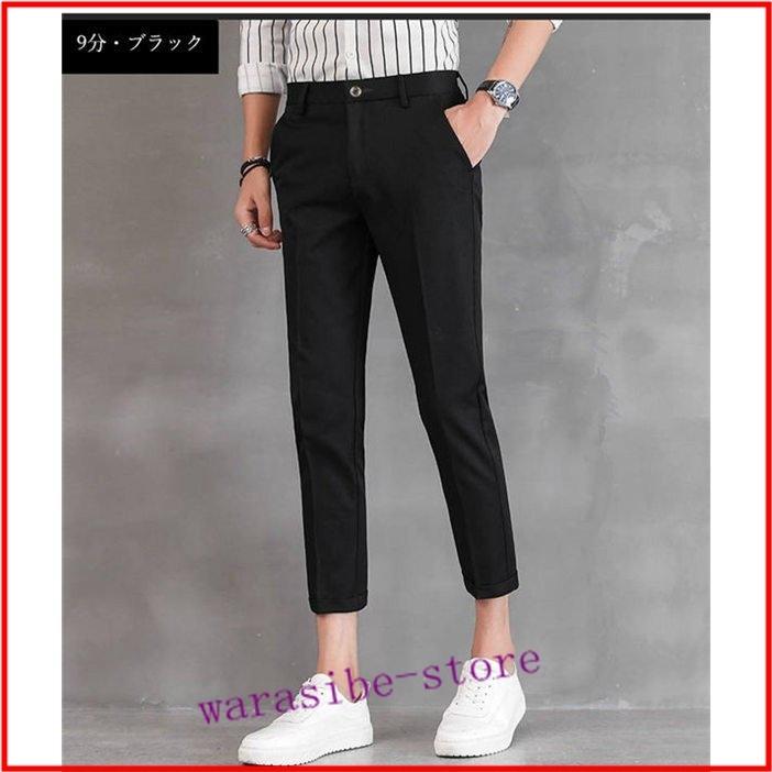 チノパン メンズ スキニーパンツ カラー ストレート ストレッチパンツ 9分丈 10分丈 黒 夏 夏物 メンズファッション Conuba わらしべの館 通販 Yahoo ショッピング
