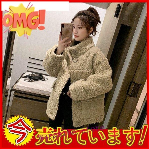 破格値下げ フェイク ムートンコート ジャケット レディース ショート丈 アウター トップス 立て襟 女性大人気 新作 ゆったり ブリゾン 厚手 冬 ファッション