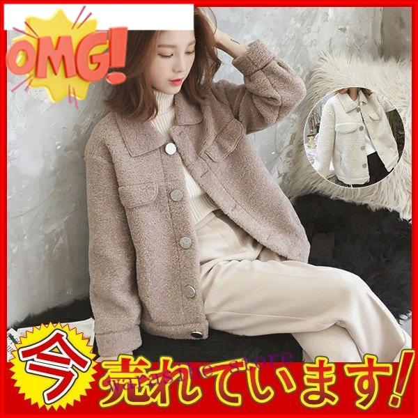 高品質新品 フェイク ムートンコート ジャケット レディース ショート丈 トップス 長袖 女性大人気 新作 ゆったり 厚手 冬 ファッション 暖かい 動きやすい