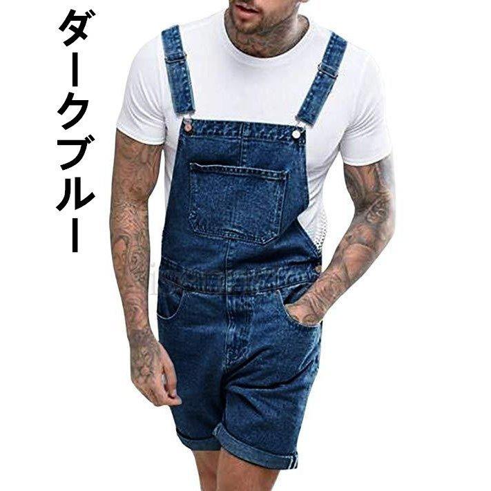 人気ショップが最安値挑戦 オーバーオール メンズ デニム サロペット ヴィンテージ加工 つなぎ ショートパンツ ダメージ加工 半ズボン オールインワン アメカジ novafides.it 人気ショップが最安値挑戦 オーバーオール メンズ デニム サロペット ヴィンテージ加工 つなぎ ショートパンツ ダメージ加工 半ズボン オールインワン アメカジ novafides.it