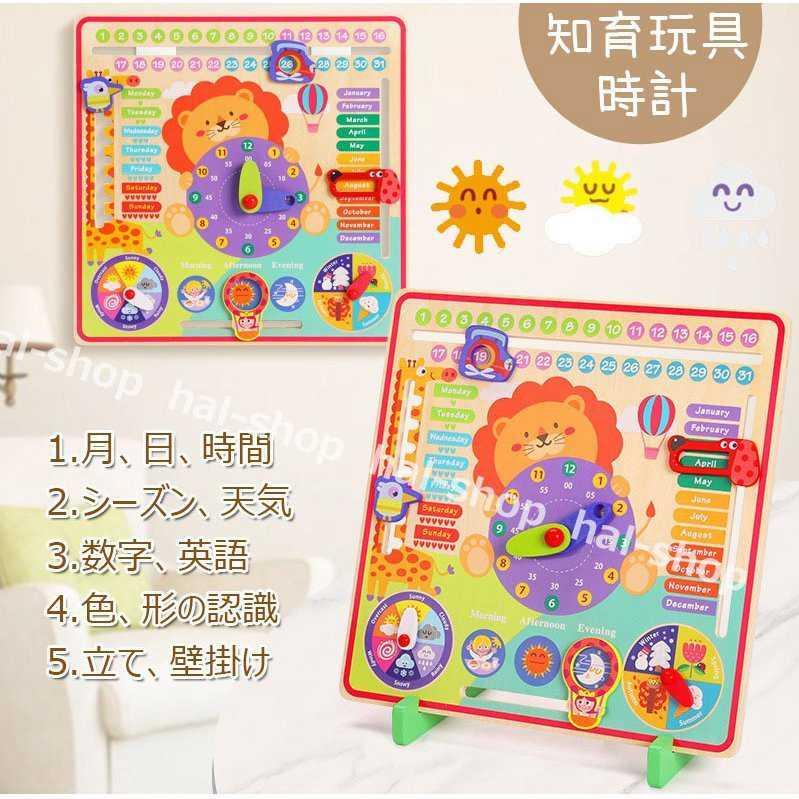 知育玩具 時計 おもちゃ 多機能 子供 カレンダー 時間 四季 天気 数字 英語 認識 勉強 男 女 木製 誕生日 クリスマス プレゼント 入学お祝い Nitxcw わらしべの館 通販 Yahoo ショッピング