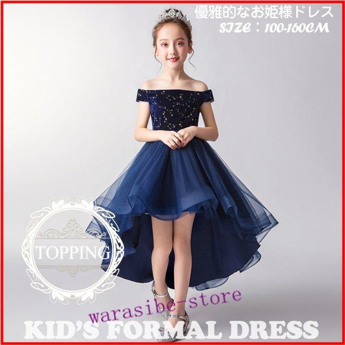 国内発送 ドレス 子供 発表会 ワンピース 膝丈 子ども チュールスカート パーティードレス キッズ ワンピース 星柄 結婚式 発表会 花童 コンクール ドレス サイズ 160cm Www We Job Com