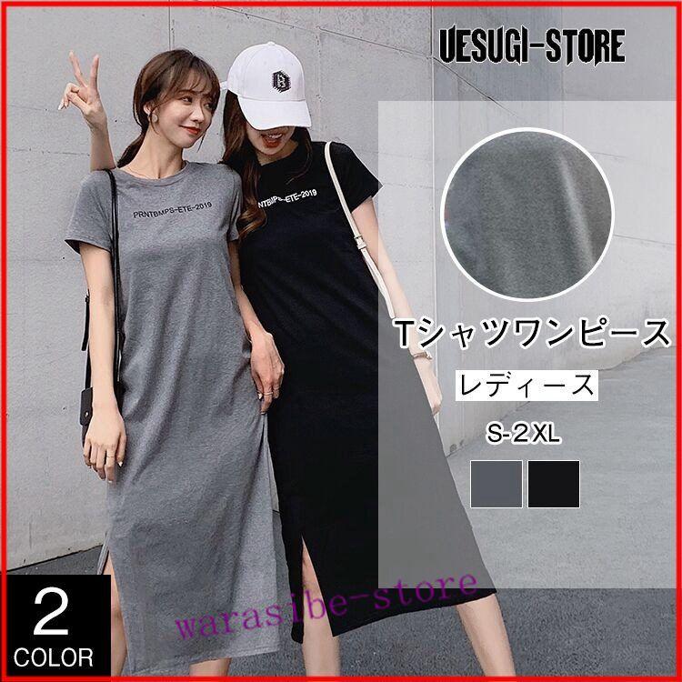 ワンピース Tシャツワンピース レディース ワンピース夏 オードリー風 Tシャツ風 ワンピース リゾート マキシ丈 大きいサイズ 30代 40代 売れ筋商品