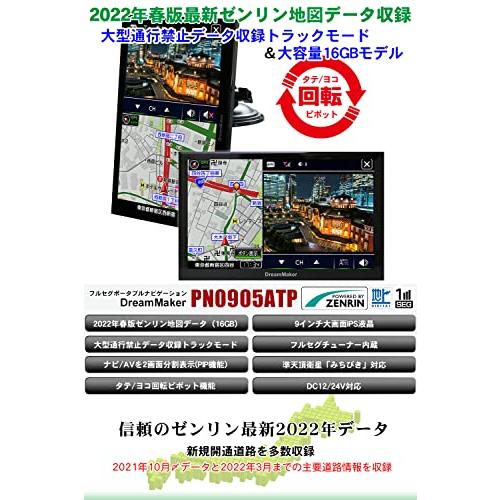 カーナビ、カーAV 笑っとこ屋DreamMaker [トラックモード （大型通行