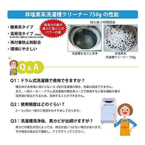 紀陽除虫菊 洗濯槽クリーナー 非塩素系 / 750g 粉末タイプ 日本産 再付着防止 (｜warawara-store｜04