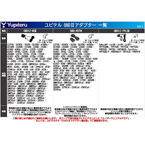 YUPITERU ユピテル レーダー探知機用 OBD2接続アダプター OBD12-MIII