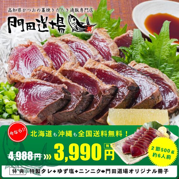 かつおの藁焼きたたき（500ｇ）約6人前 | 