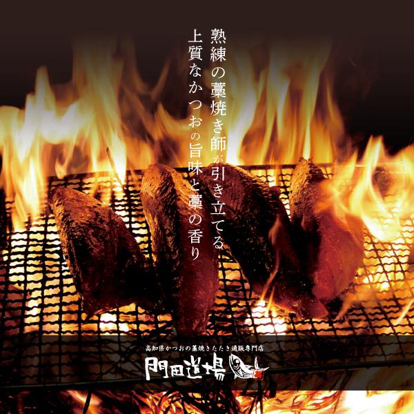 かつおの藁焼きたたき（500ｇ）約6人前 |  | 01