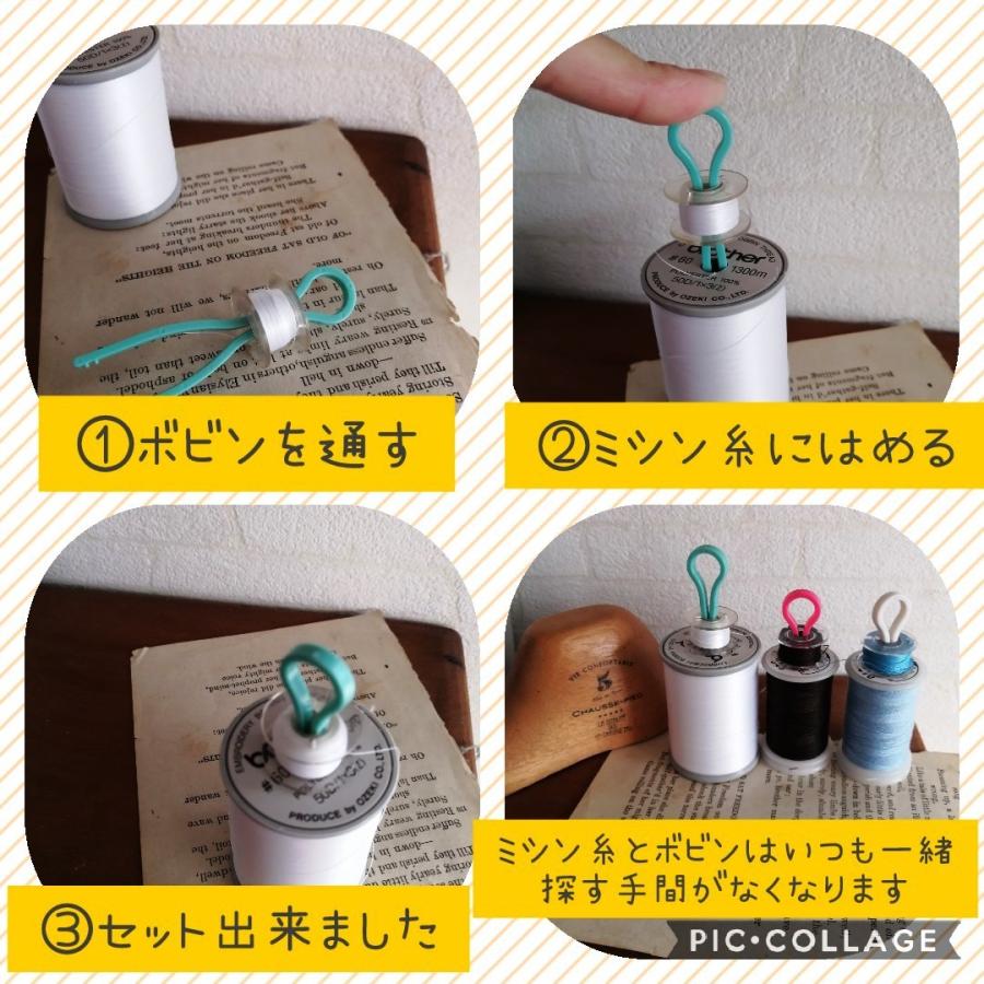 ボビンの収納に便利 迷子にならない ボビンキャチャー ミシン糸と一緒