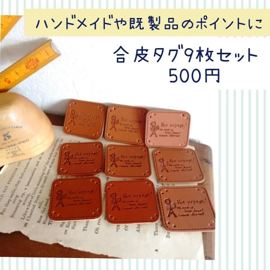 合皮タグ 9枚セット ハンドメイドのポイントに 既製品 リメイクにもおすすめ Nwtwq7b086 温もり雑貨と手芸用品warmwarmth 通販 Yahoo ショッピング