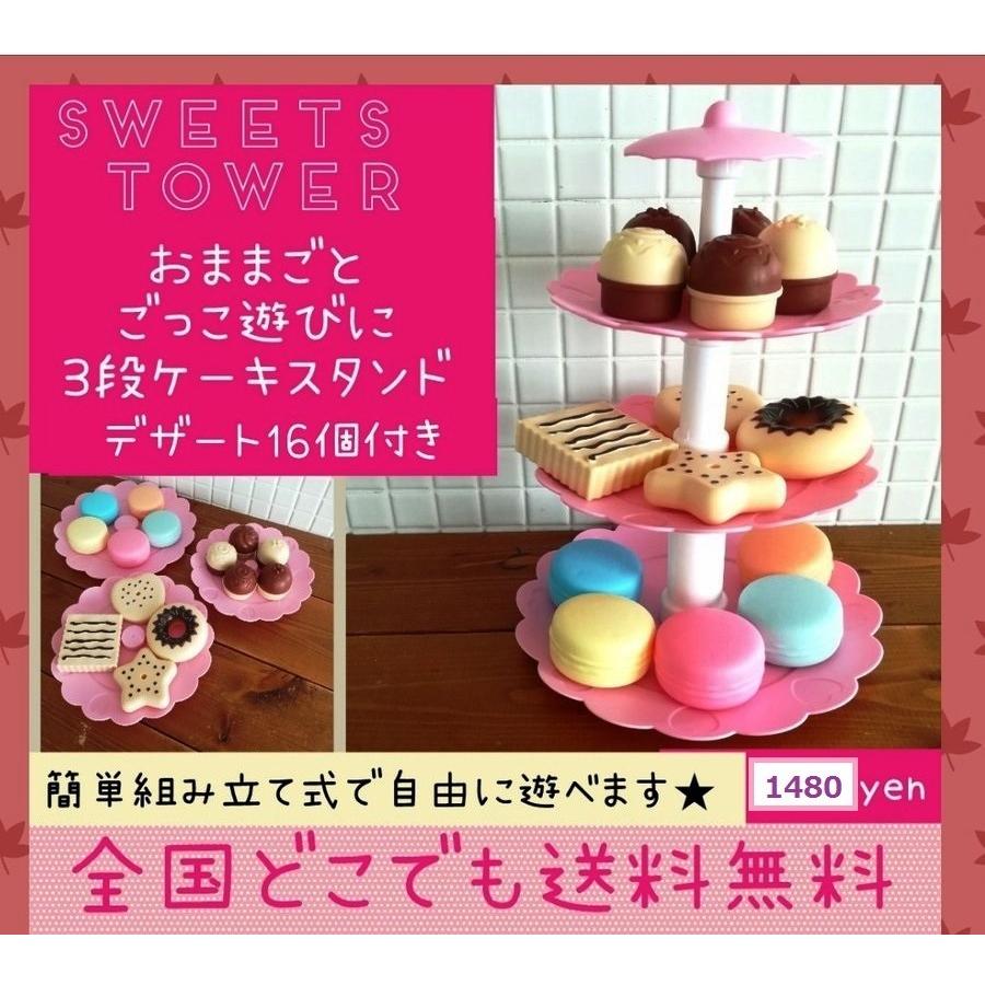 ３段ケーキスタンド デザート１6個付き プレート マカロン クッキー ミニケーキ おままごとセット お菓子屋さん Om002 温もり雑貨と手芸用品warmwarmth 通販 Yahoo ショッピング