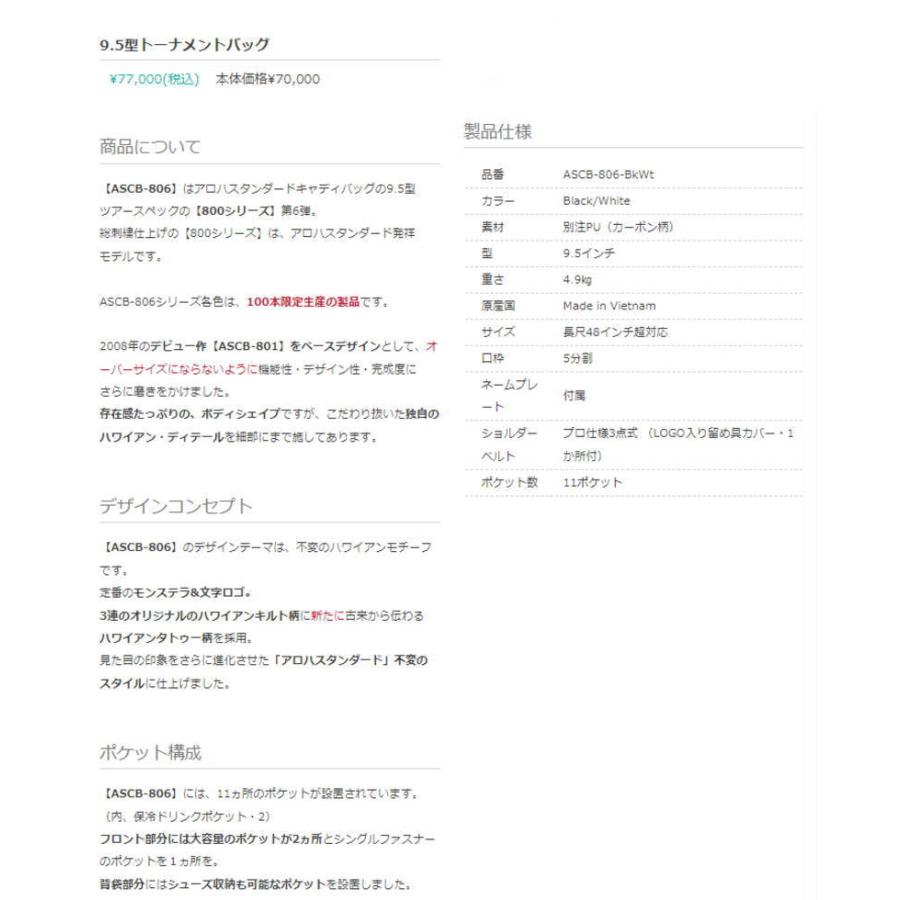 Aloha Standard（アロハスタンダード） ASCB-806 9.5型トーナメント