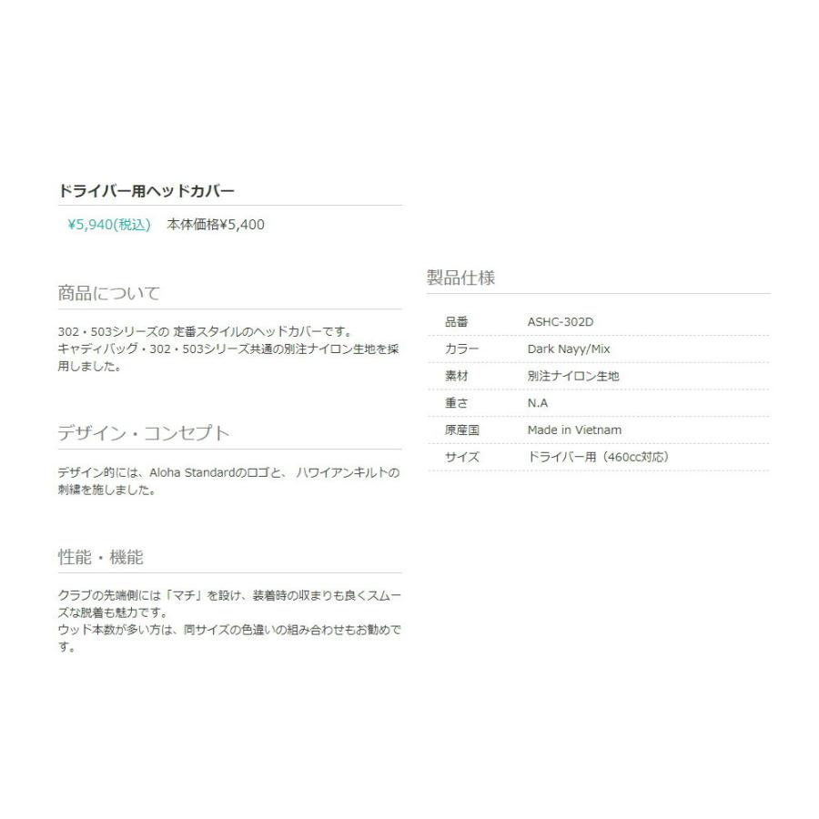 DR＞Aloha Standard アロハスタンダード ASHC-302D ドライバー用