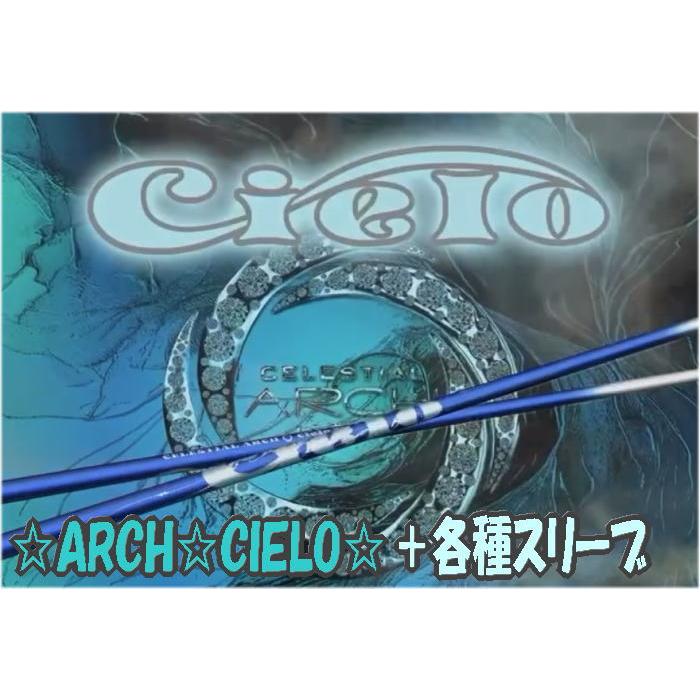 ARCH CIERO アーチ シエロ 軽量 ドライバー用シャフト + 各種メーカー
