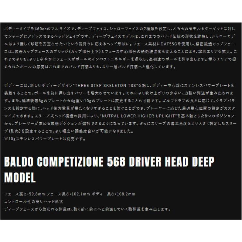 BALDO（バルド） COMPETIZIONE 568 DRIVER HEAD DEEP ディープ