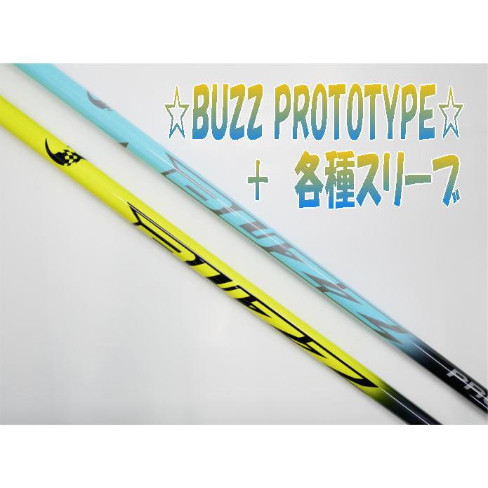 BUZZ プロトタイプ　ジャスティックスリーブ付き BUZZ PROTOTYPE バズ プロトタイプ ドライバー用シャフト + 各種