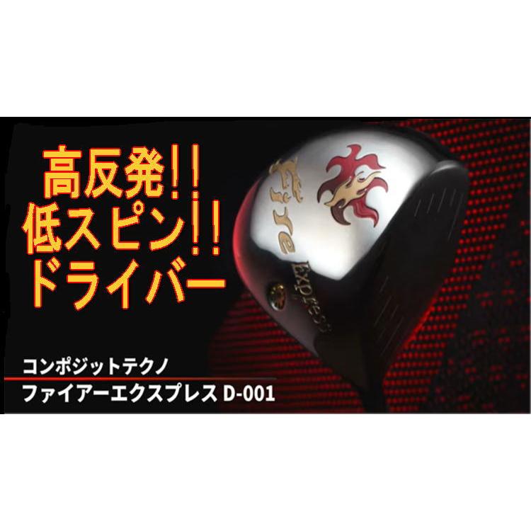 在庫処分・送料無料】Fire Express ファイアーエクスプレス D-001 高 