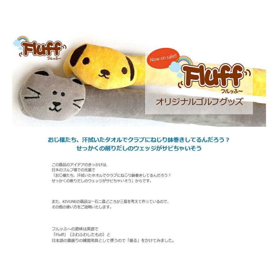 Kivune オリジナルゴルフトレーニンググッズ Fluff フルッふー 新品 Flufuu Warp Golf ヤフーショッピング店 通販 Yahoo ショッピング