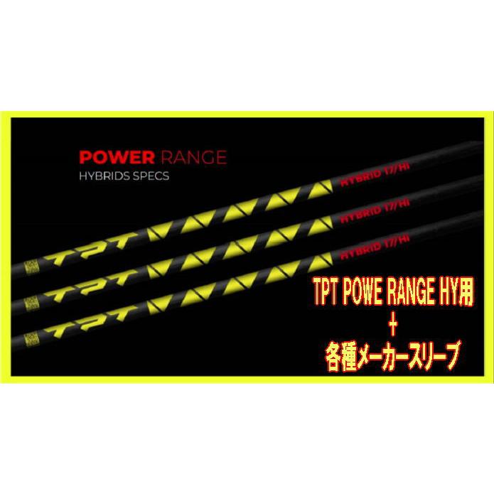 TPT POWER RANGE HYBRID ティーピィーティー パワー ハイブリッド用