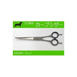 トリミング シザー K-pro GROOMERシリーズ ケイプロペット カーブ用 60R