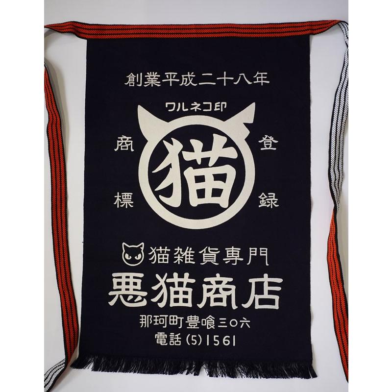 三河木綿 悪猫商店帆前掛け T 25 猫のデザイン事務所 悪猫商店 通販 Yahoo ショッピング