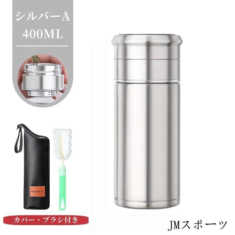 ティーボトル 400ml ボトル 茶こし付き 水筒 保温 分離式水筒 ティーカップ ステンレス 贈り物 直飲み 軽量 ビジネス ウォーターボトル 両用可能 男女兼用｜wasabi-store｜13