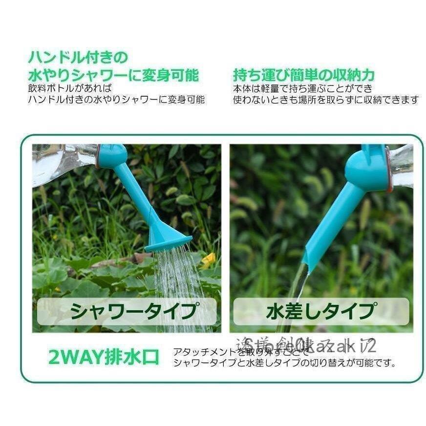 水やり ジョウロ じょろ 散水 ペットボトル シャワー キャップ 6個セット 2WAY 観葉植物 花 おしゃれ｜wasabi-store｜03