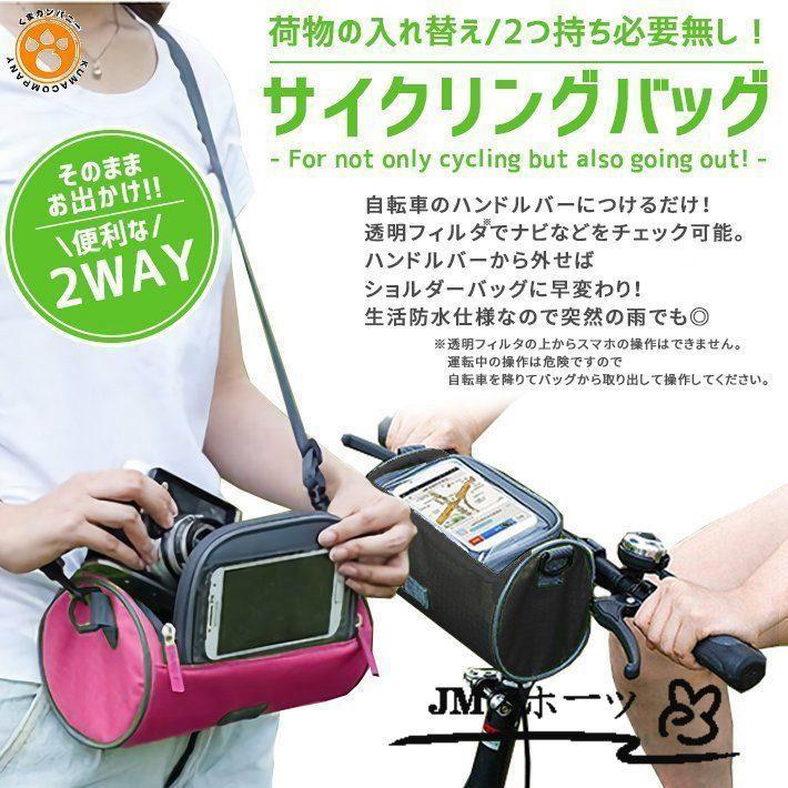 自転車 バッグ サイクリングバッグ 【全4色】 スマホバッグ 2WAY （自転車フロント／ショルダー） 生活防水 ポーチ 雨天使用｜wasabi-store｜03