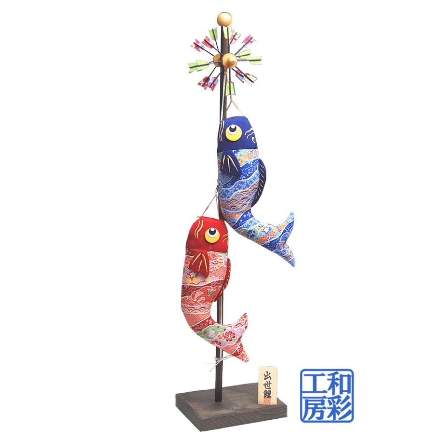 こいのぼり 五月人形「ちりめん スタンド 福鯉のぼり/高さ84cm」ri148｜wasai-kobo