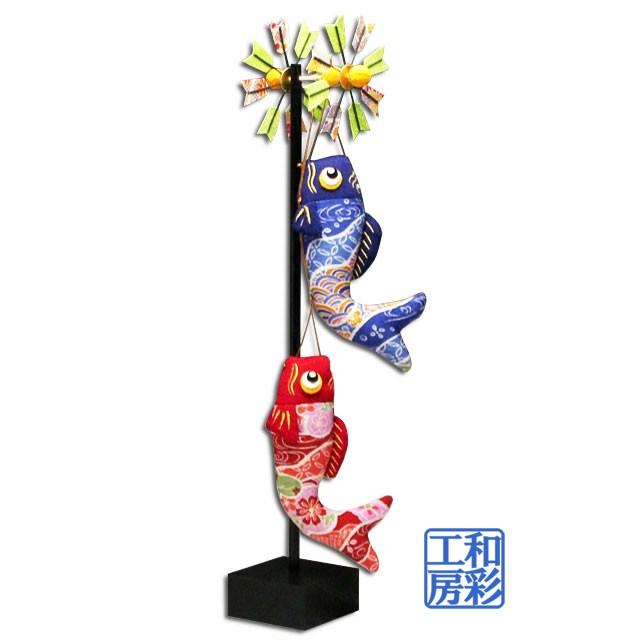 こいのぼり 五月人形「ちりめん スタンド 福鯉のぼり/高さ44cm」ri149 :ri-149:京都和彩工房 - 通販 - Yahoo!ショッピング