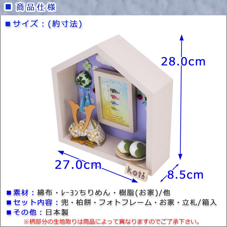 兜飾り 五月人形「koti こいのぼりのお家」ri448 リュウコドウ｜wasai-kobo｜05