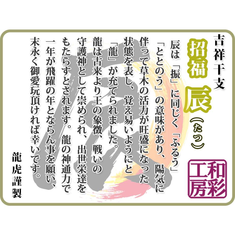 正月飾り 干支 辰 置物 迎春 縁起物 リュウコドウ ちぎり和紙 辰 "飛翔"(小)roe038 手作り 和雑貨 京都和彩工房 インテリア 玄関飾り お歳暮  ギフト 新年｜wasai-kobo｜07