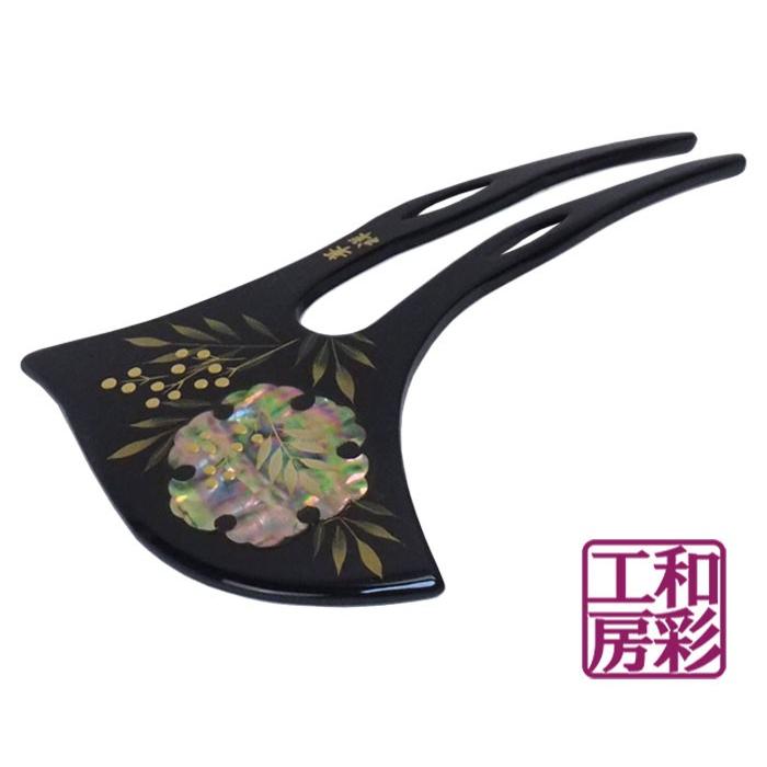 高級 手描き蒔絵かんざし「螺鈿入 雪輪萩/黒」簪 髪飾りvc199c :vc-199
