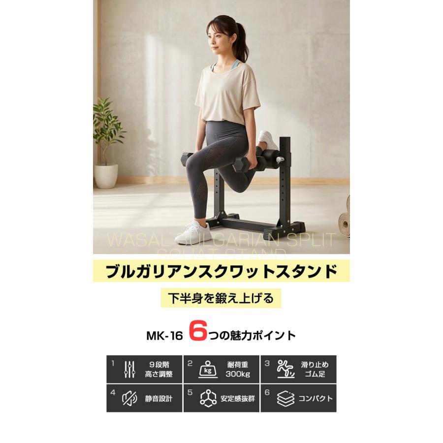 WASAI(ワサイ) ブルガリアンスクワットスタンド 9段階調整 耐荷重300kg