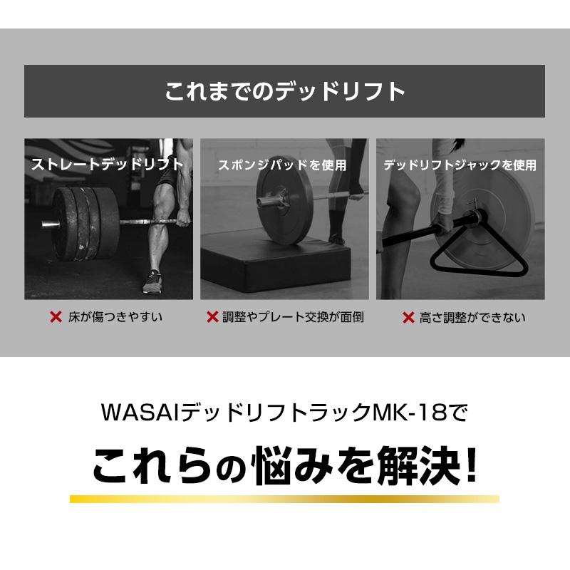 WASAI(ワサイ) デッドリフトサイレンサーラック 静音×安定×耐荷重300kg