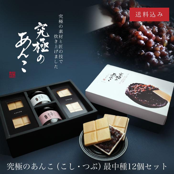 【究極のあんこ2瓶】究極の素材と匠の技で炊き上げた和作こだわりの特製餡！ つぶあん / こしあん +最中種12個セット 御中元 お中元 父の日 の商品画像