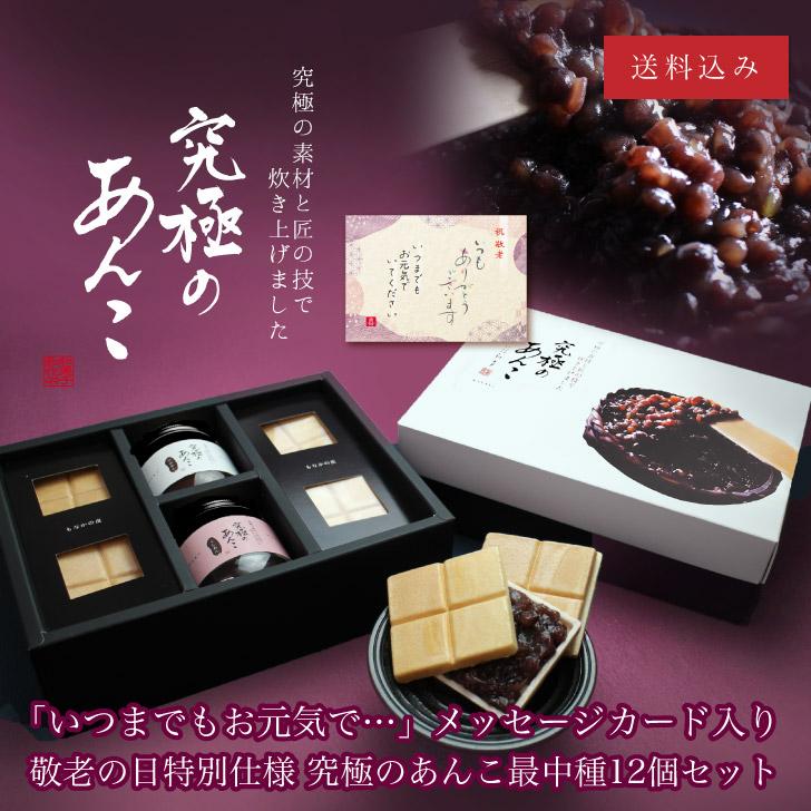 億万両本舗和作 【究極のあんこ】「いつまでもお元気で