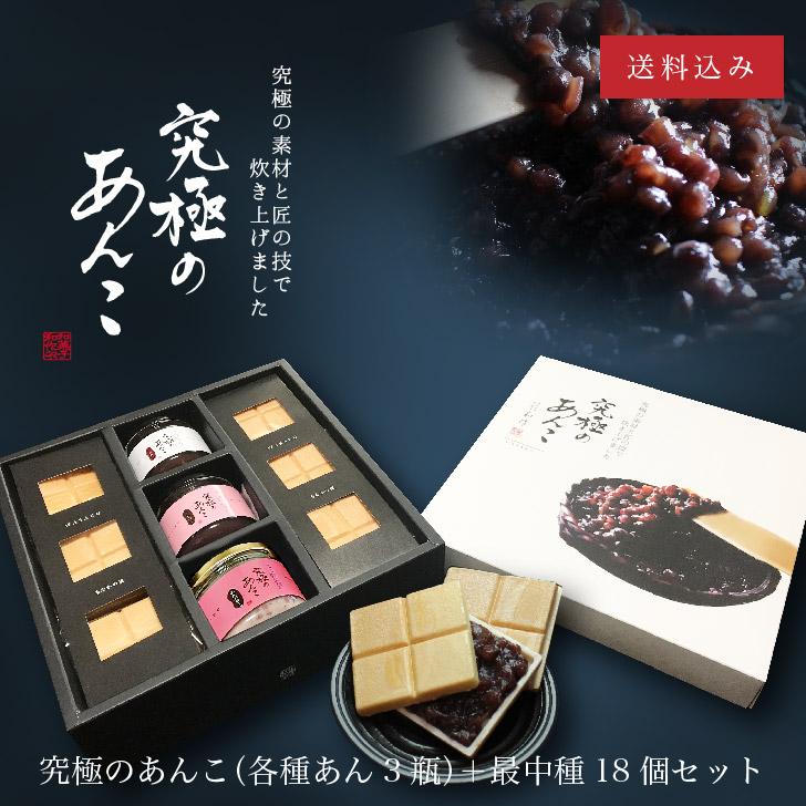億万両本舗和作 【究極のあんこ3瓶】究極の素材と匠の技で炊き上げた和