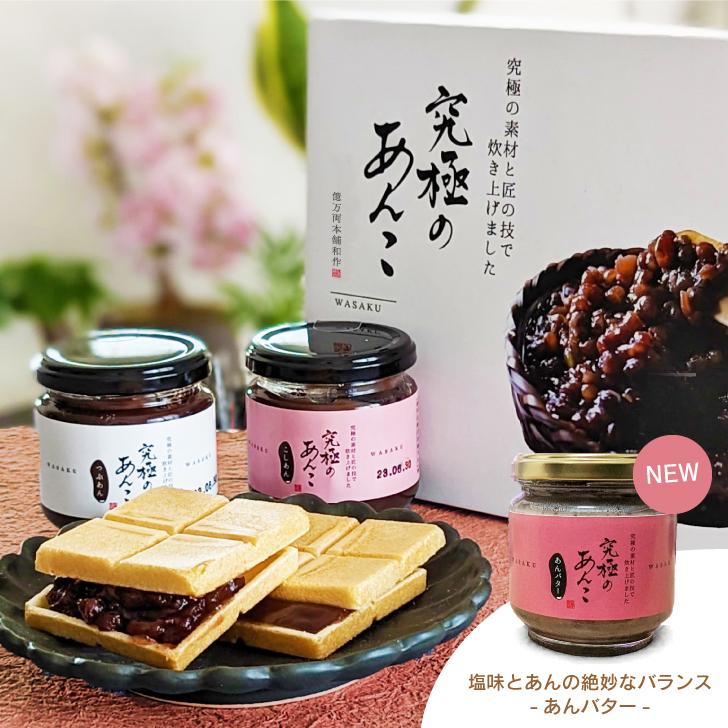 億万両本舗和作 【究極のあんこ3瓶】究極の素材と匠の技で炊き上げた和