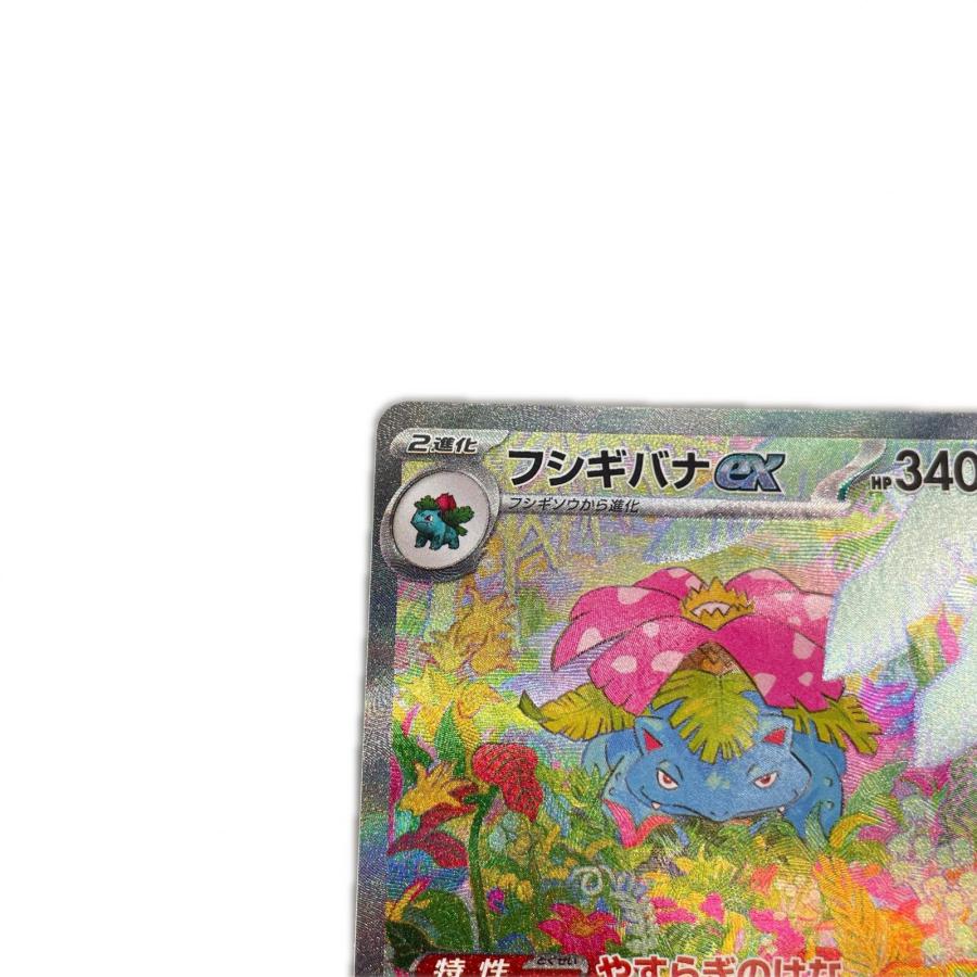 フシギバナex SAR SV2a　美品 フシギバナex【SAR】{200/165}