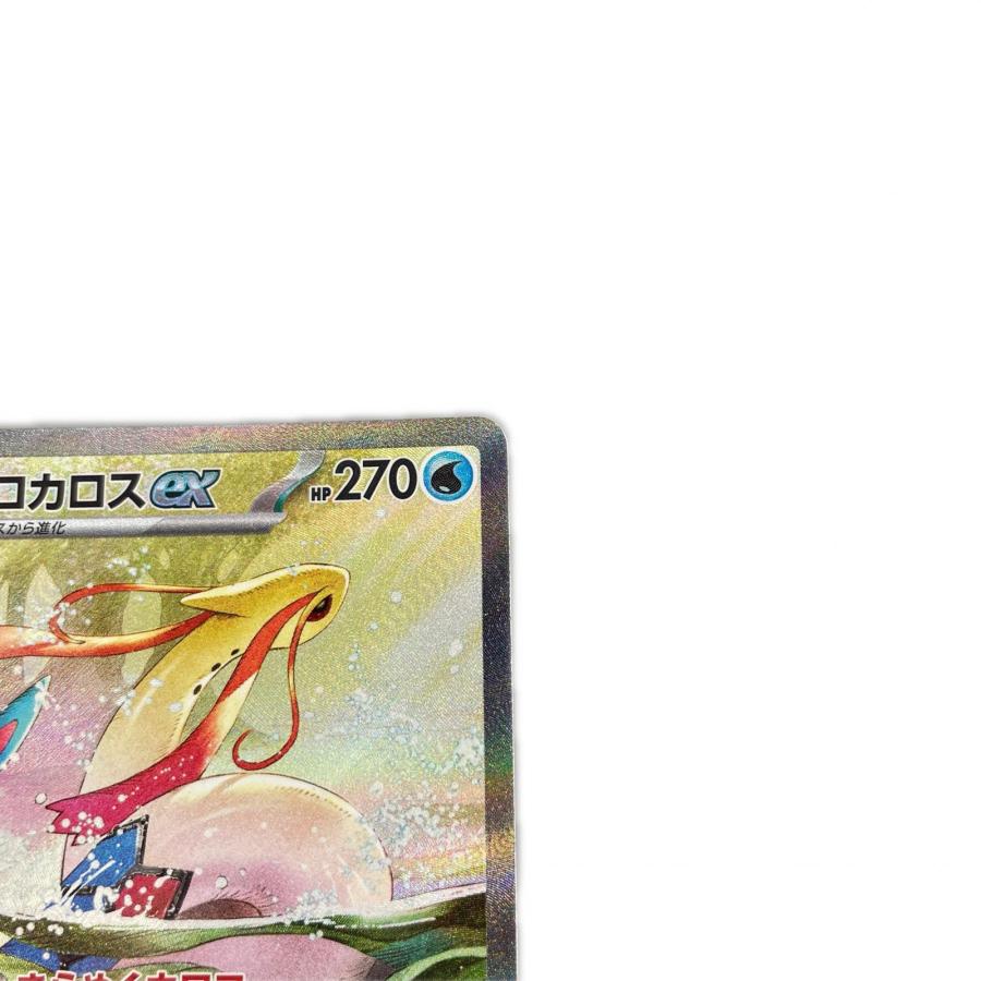 SAR スペシャルアートレア ミロカロスex POKEMON ポケモン ポケモン