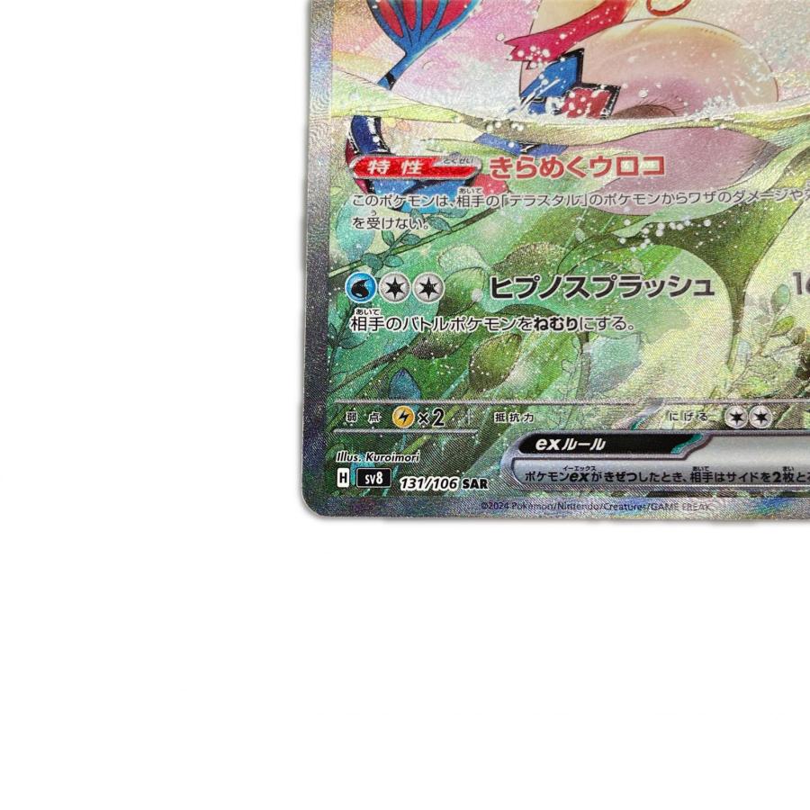 SAR スペシャルアートレア ミロカロスex POKEMON ポケモン ポケモン
