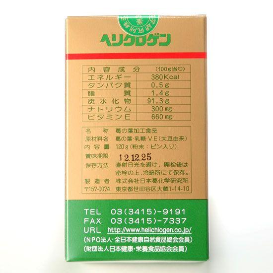 ヘリクロゲン（粉末） : 早稲田自然食品センター ヤフー店 - 通販
