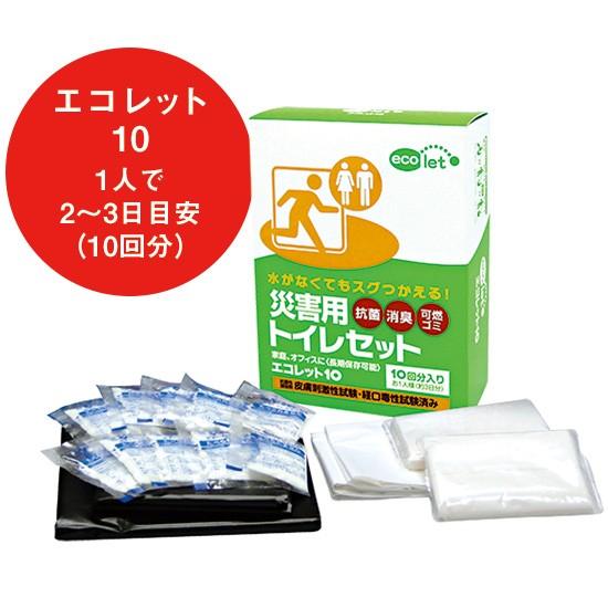エコレット10 | 