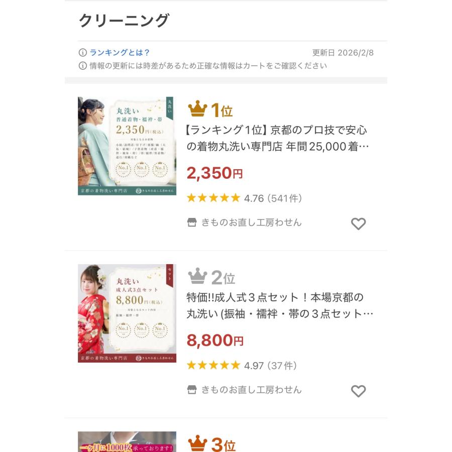 丸洗い＋ガード加工のセット割引【対象は普通お着物・帯・長襦袢・羽織・コート類】京都のプロ技で安心の着物丸洗い専門店【着物お直し工房わせん】 |  | 06